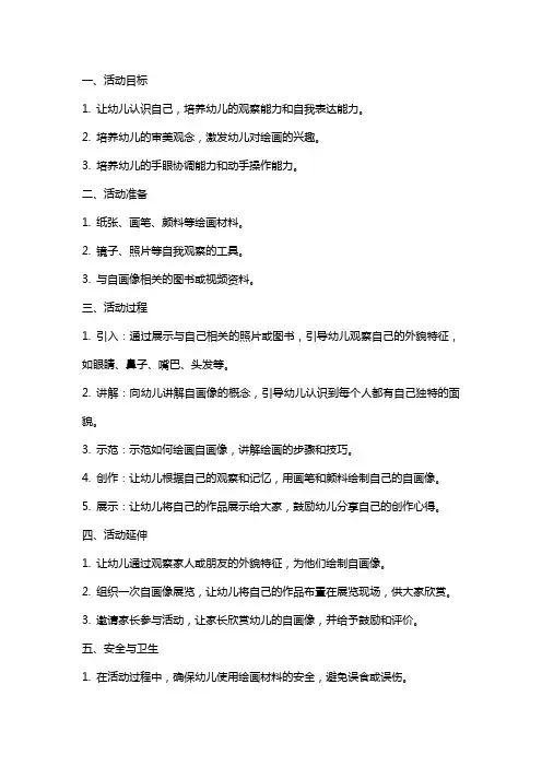 中班美术活动教案 我的自画像教案