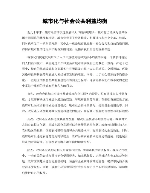 城市化与社会公共利益均衡