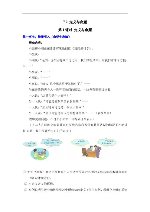  定义与命题2【公开课教案】(含反思)