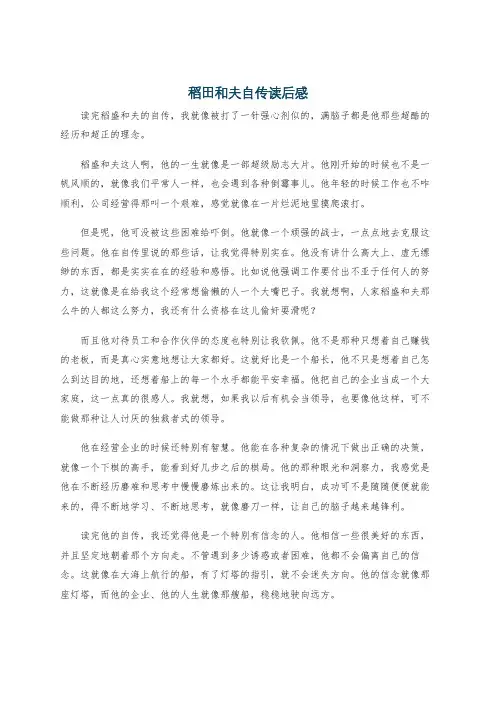 稻田和夫自传读后感
