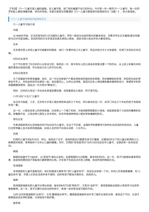 六一儿童节黑板报内容简短范文（5篇）