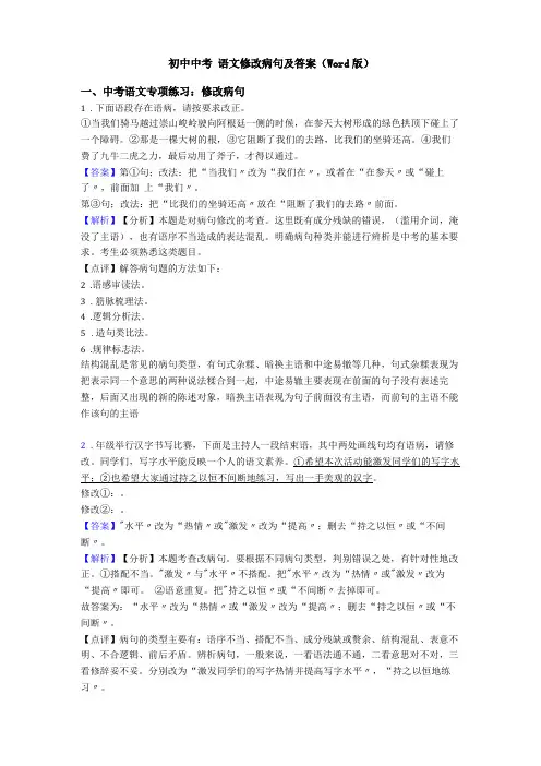 初中中考语文修改病句及答案版