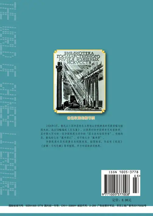 鲁迅收藏的藏书票