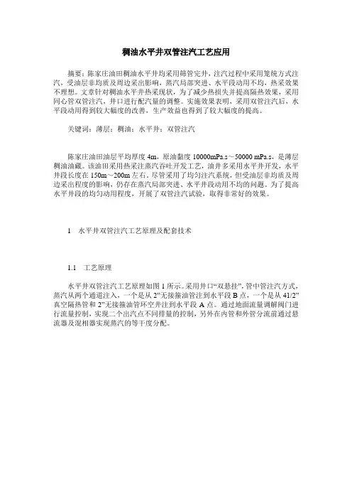 稠油水平井双管注汽工艺应用