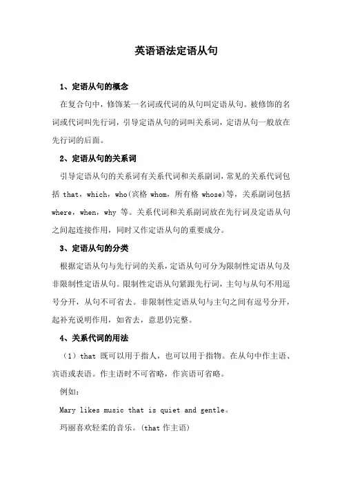 英语语法定语从句