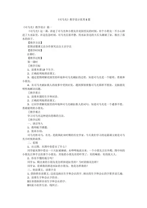 《司马光》教学设计优秀8篇