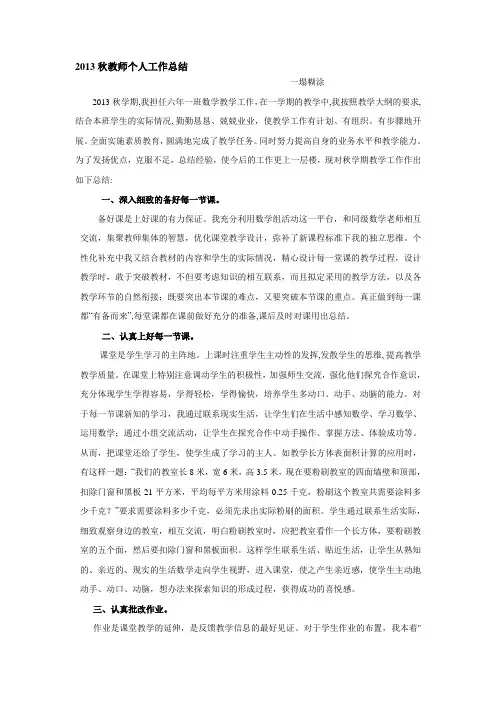 2013秋教师个人工作总结(六年级数学)02