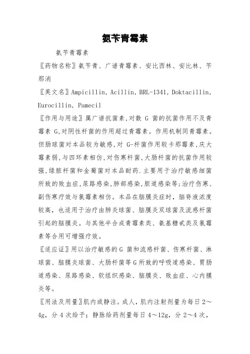 氨苄青霉素