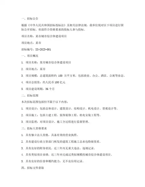 国际招标一号文件