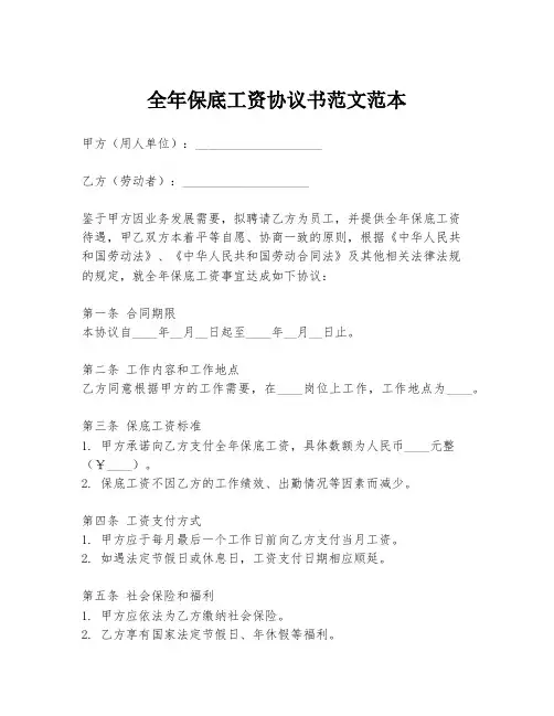 全年保底工资协议书范文范本