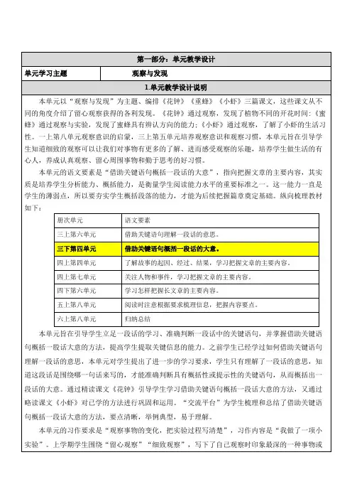 人教部编版三年级下册第四单元 13课  《花钟》第二课时公开课教案
