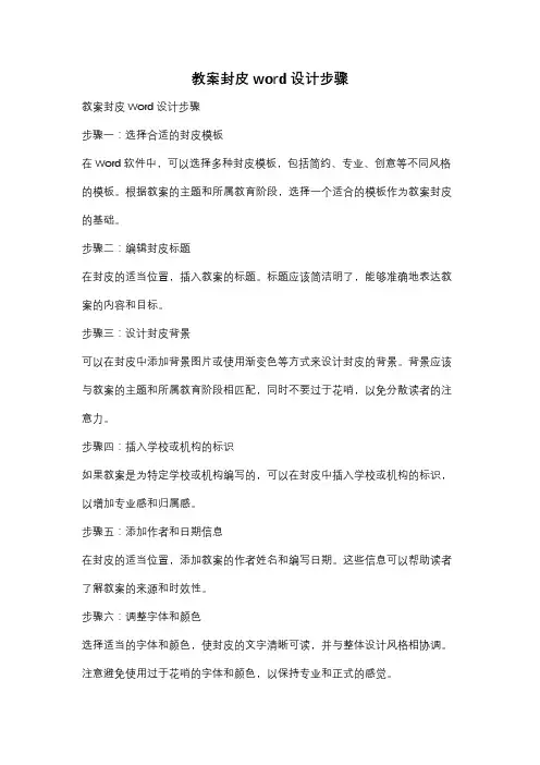 教案封皮word设计步骤