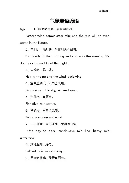 气象英语谚语