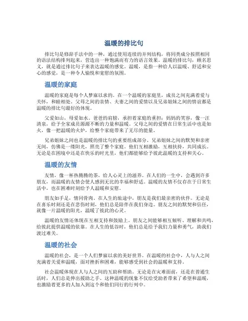 温暖的排比句