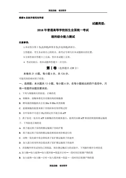 2016年全国高考理综试题及答案-新课标1