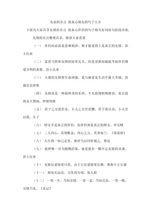 友谊的名言 致真心朋友的句子