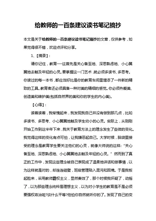 给教师的一百条建议读书笔记摘抄
