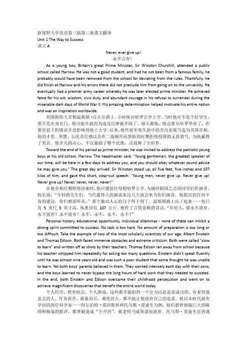 新视野大学英语第三版第三册课文翻译