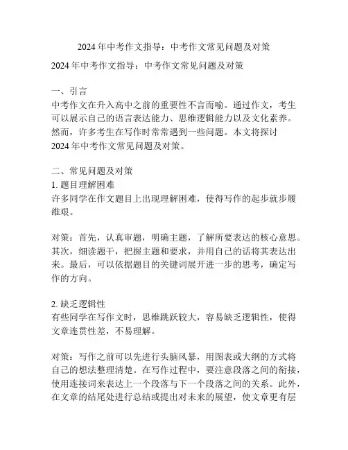 2024年中考作文指导：中考作文常见问题及对策