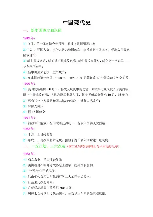 中国现代历史大事年表