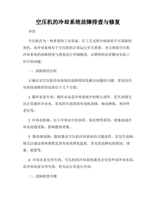 空压机的冷却系统故障排查与修复