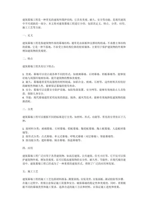 建筑幕墙工程介绍