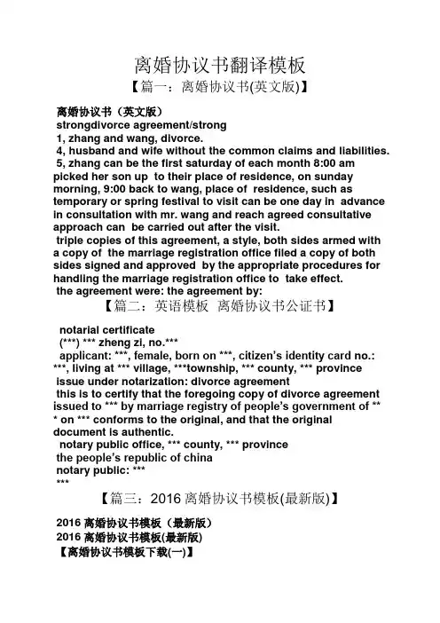 离婚协议书翻译模板