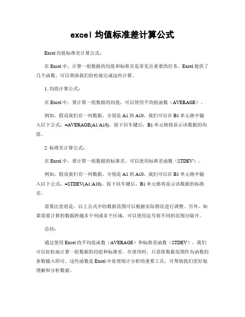 excel均值标准差计算公式