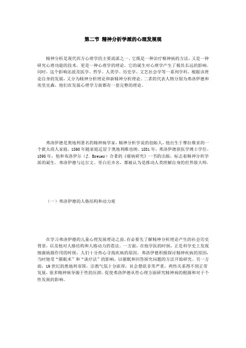 精神分析学派的心理发展观