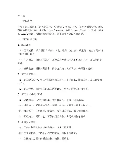 工程施工及交通组织方案(3篇)