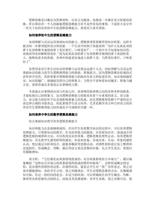 如何培养初中生的逻辑思维能力