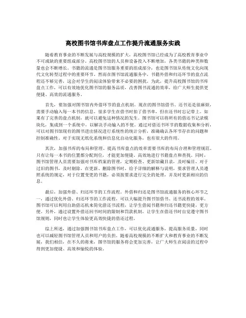 高校图书馆书库盘点工作提升流通服务实践