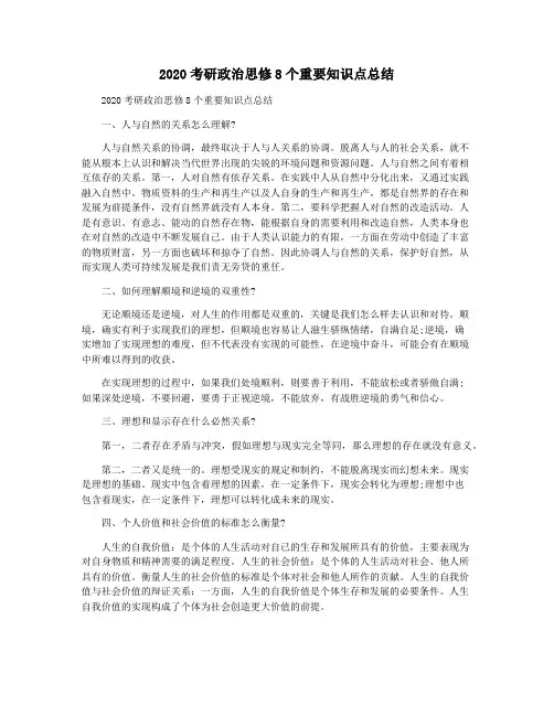 2020考研政治思修8个重要知识点总结