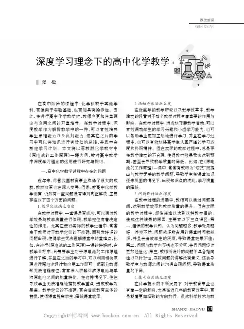 深度学习理念下的高中化学教学