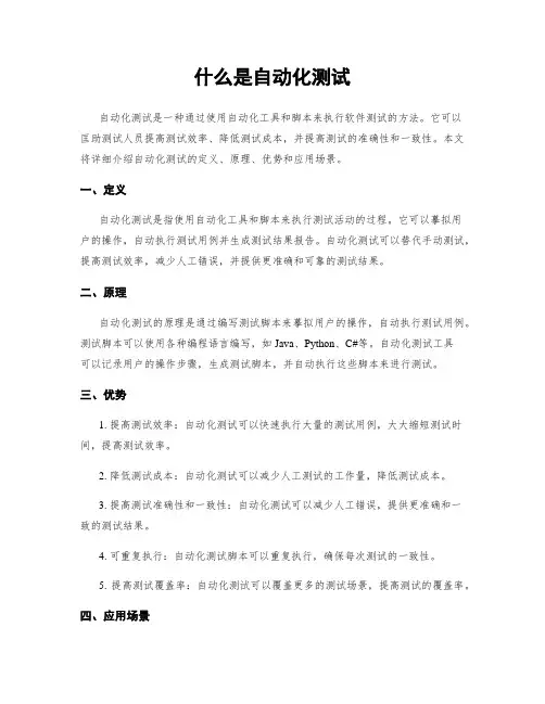 什么是自动化测试
