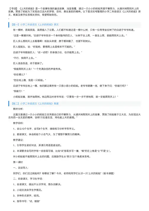 小学二年级语文《上天的蚂蚁》原文、教案及教学反思