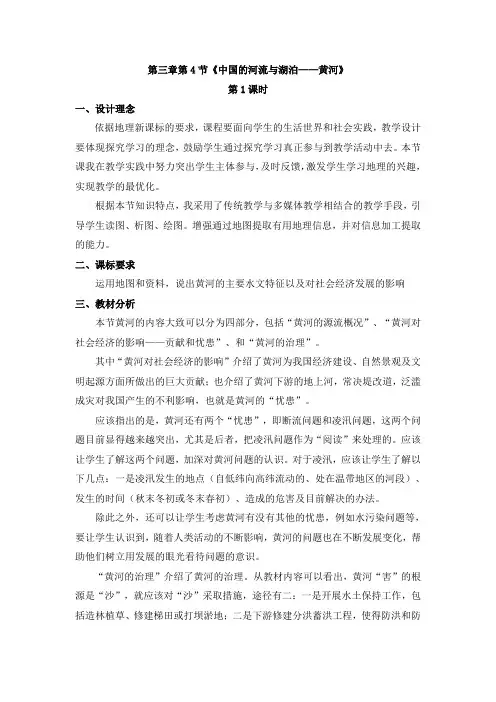 中图版七年级上册 地理 教案 3.4 中国的河流和湖泊——黄河