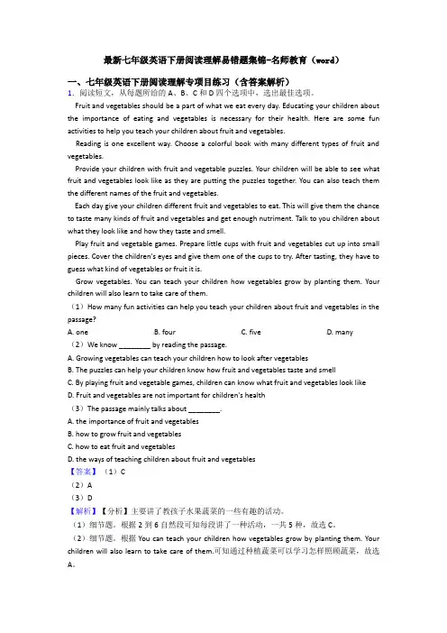 最新七年级英语下册阅读理解易错题集锦-名师教育(word)
