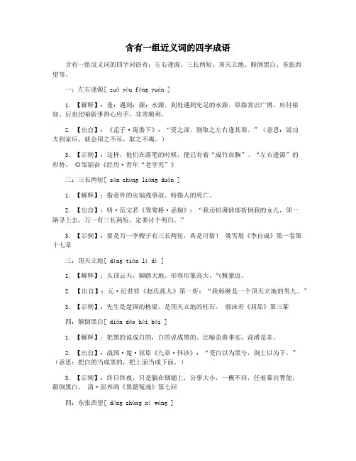 含有一组近义词的四字成语