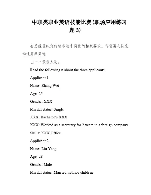 中职类职业英语技能比赛(职场应用练习题3)