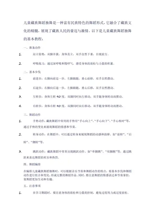 儿童藏族舞蹈独舞教程