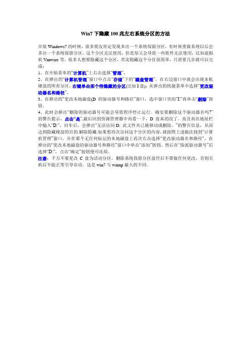 win7安装过程中100m隐藏系统保留分区方法