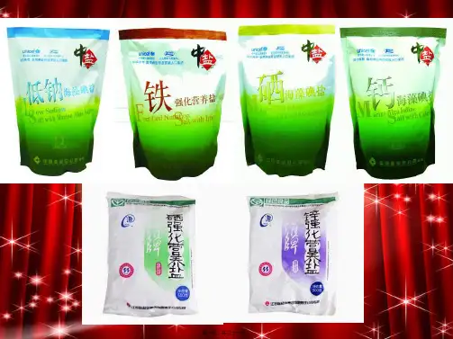九年级化学上册《第三章第二节 组成物质的化学元素》课件 