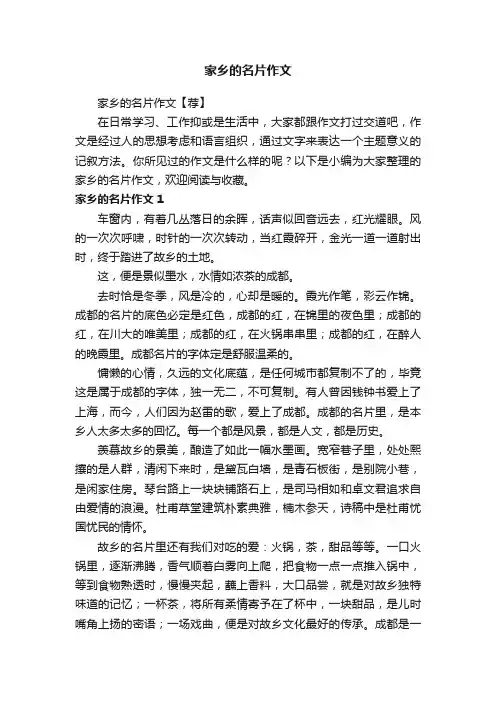 家乡的名片作文【荐】