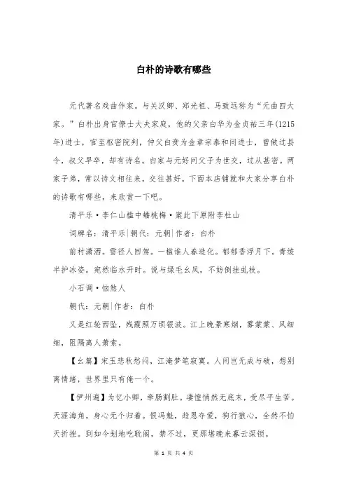 白朴的诗歌有哪些