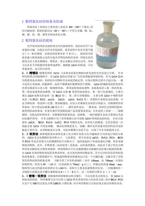 四氯化硅的提纯