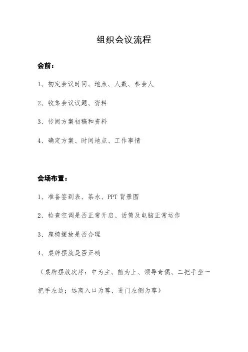 党政机关会务通用流程