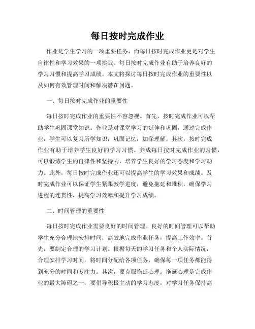 每日按时完成作业