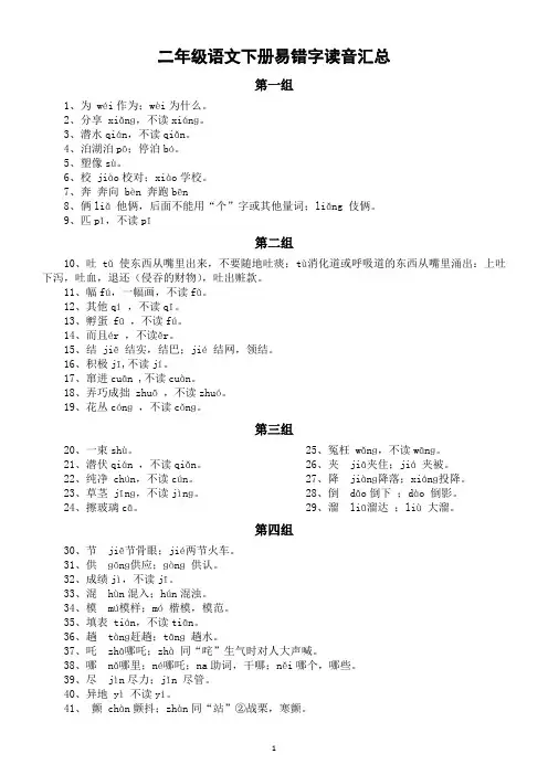 小学语文部编版二年级下册易错字读音汇总