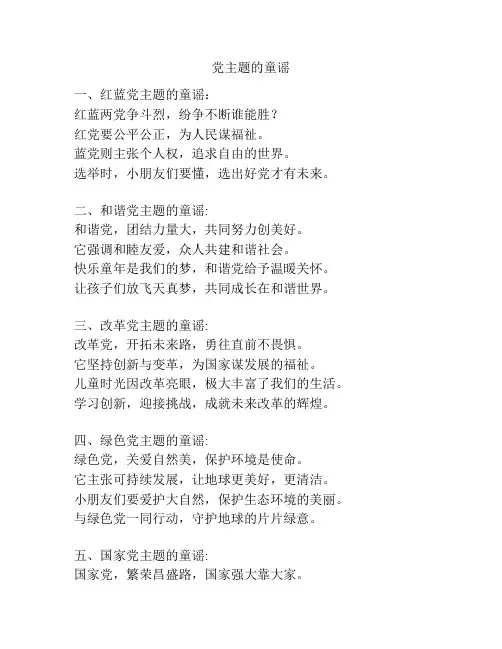 党主题的童谣